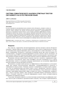 Система семантического анализа ответных текстов обучаемого на естественном языке
