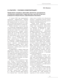 М. Эпштейн - "человек словотворящий". 16 вопросов Михаилу Эпштейну о культуре, о времени и о себе