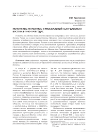 Украинские антрепризы и музыкальный театр Дальнего Востока в 1900-1905 гг