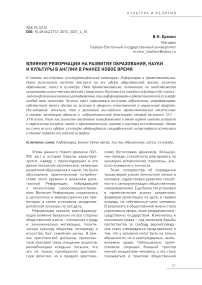 Влияние Реформации на развитие образования, науки и культуры в Англии в раннее Новое время