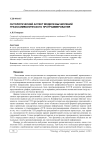 Онтологический аспект модели вычислений графосимволического программирования