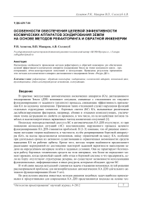 Особенности обеспечения целевой эффективности космических аппаратов зондирования Земли на основе методов рефакторинга и обратной инженерии