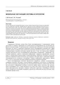 Мобильные обучающие системы и онтологии