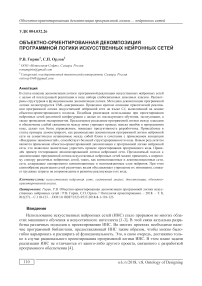 Объектно-ориентированная декомпозиция программной логики искусственных нейронных сетей