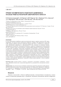 Проект космического ракетного комплекса на базе ракеты-носителя сверхлёгкого класса