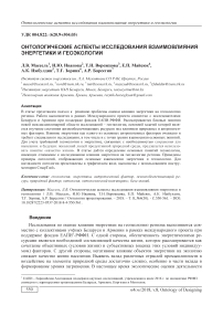 Онтологические аспекты исследования взаимовлияния энергетики и геоэкологии