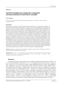 Экспертопедия как средство создания онтологического интернета знаний