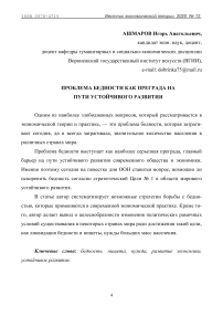 Проблема бедности как преграда на пути устойчивого развития