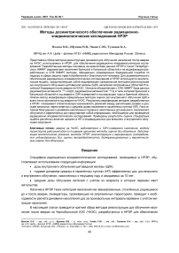 Методы дозиметрического обеспечения радиационно-эпидемиологических исследований НРЭР