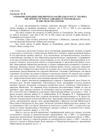 Открытие народных библиотек в Забайкалье в 70-х гг. XIX века