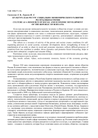 Культура как ресурс социально-экономического развития Республики Бурятия