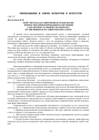 Кейс-метод как современная технология личностно-ориентированного обучения