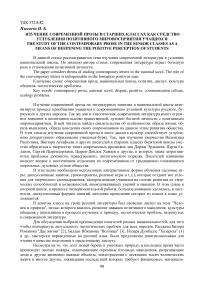 Изучение современной прозы в старших классах как средство углубления позитивного мировосприятия учащихся