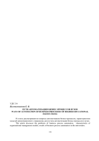 Пути автоматизации бизнес-процессов вузов