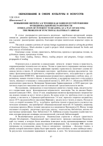 Повышение интереса к чтению как один из путей решения функциональной неграмотности