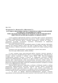 Курсовые и дипломные работы студентов как одно из направлений научных исследований бакалавров