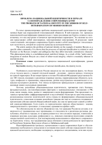 Проблема национальной идентичности в зеркале самоопределения современных бурят