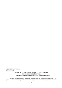 Развитие театрального искусства в Бурятии в послевоенный период