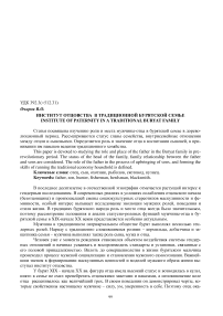 Институт отцовства в традиционной бурятской семье