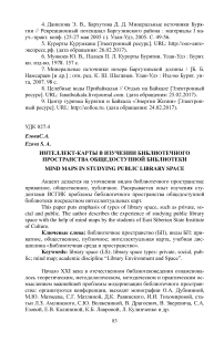 Интеллект-карты в изучении библиотечного пространства общедоступной библиотеки