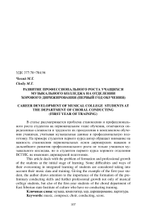 Развитие профессионального роста учащихся музыкального колледжа на отделении хорового дирижирования (первый год обучения)