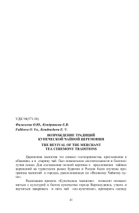 Возрождение традиций купеческой чайной церемонии