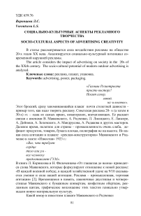 Социально-культурные аспекты рекламного творчества