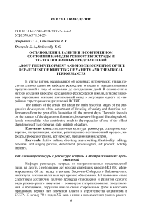 О становлении, развитии и современном состоянии кафедры режиссуры эстрады и театрализованных представлений
