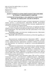 Центр заочного и дополнительного образования: история становления и развития