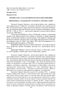 Профессор Г. И. Балханов в науке и образовании