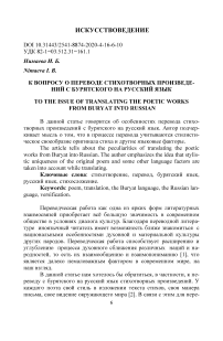 К вопросу о переводе стихотворных произведений с бурятского на русский язык