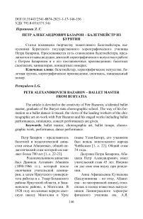 Петр Александрович Базарон - балетмейстр из Бурятии