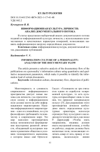 Информационная культура личности: анализ документального потока