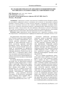 Исследование проблем организации и функционирования российского страхового рынка на современном этапе