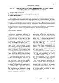 Оценка текущего уровня развития сельскохозяйственного производства Новосибирской области