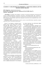 К вопросу о внедрении в РФ принципа самоначисления налогов физическими лицами