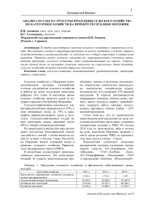 Анализ состава и структуры продукции сельского хозяйства по категориям хозяйств на примере Республики Мордовия