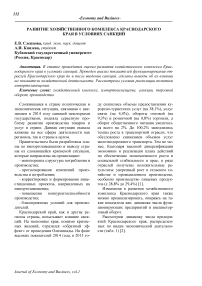 Развитие хозяйственного комплекса Краснодарского края в условиях санкций