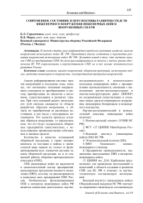 Современное состояние и перспективы развития средств инженерного вооружения инженерных войск вооруженных сил РФ