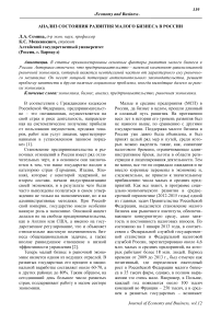 Анализ состояния развития малого бизнеса в России