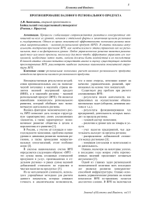Проблемы воспроизводства трудового потенциала в Российской Федерации