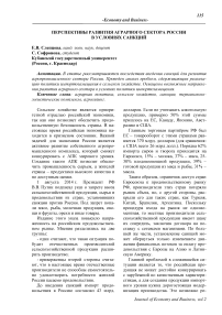 Перспективы развития аграрного сектора России в условиях санкций