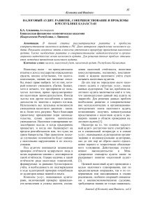 Налоговый аудит: развитие, совершенствование и проблемы в Республике Казахстан