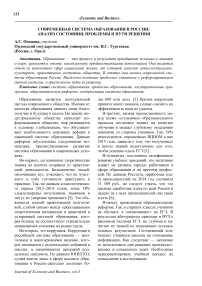 Современная система образования в России: анализ состояния, проблемы и пути решения
