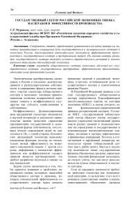 Государственный сектор российской экономики: оценка масштабов и эффективности производства