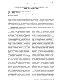Этапы экономического образования в России: опыт и перспективы