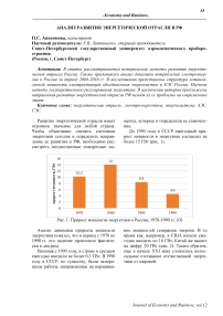 Анализ развития энергетической отрасли в РФ