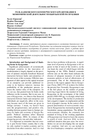 The role of commercial bank credit in the economic activity of Kyrgyz Republic