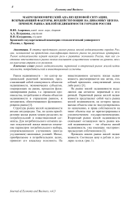 Макроэкономический анализ ценовой ситуации, вскрывающий факторы, воздействующие на динамику цен на примере рынка жилой недвижимости городов России