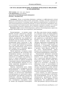 Система бюджетирования: основные проблемы ее внедрения на предприятиях